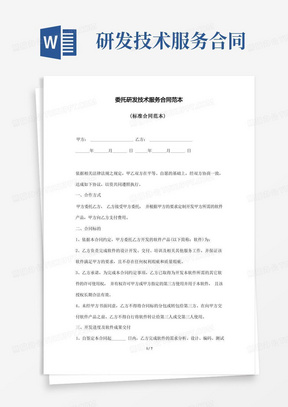 技术服务合同范本 技术服务与技术开发条款详解