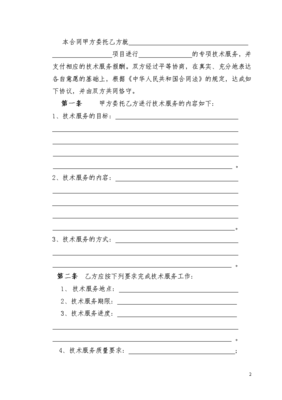 大学科研技术服务合同范本